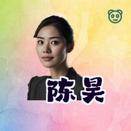 陈昊